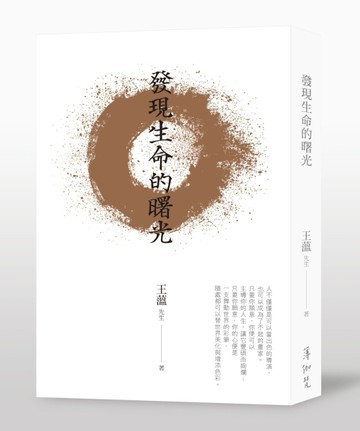 發現生命的曙光[二手書_普通]