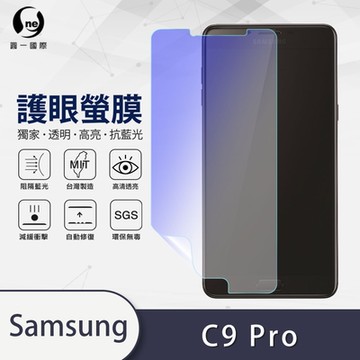 (台灣製)【o-one】護眼螢膜 Samsung三星 Galaxy C9 Pro 全膠螢幕保護貼 手機保護貼
