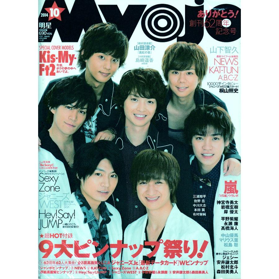 2015.３月号ジャニーズjr. ポポロ Myojo切り抜きMyojo