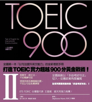 TOEIC 900 (II)[二手書_普通]