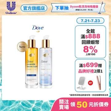 【Dove多芬】十效修護精華髮油95ml (水潤光澤/深層修護) (官方直營/魔髮小金瓶)