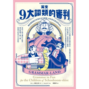 英文九大詞類的審判_Readmoo 讀墨電子書