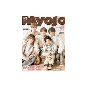 中古Myojo 付録付)Myojo 明星 2019年3月号