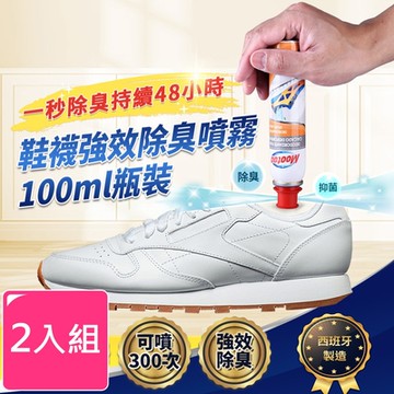 【Mootaa歐洲原裝進口】鞋襪強效除臭噴霧/除臭劑100ml瓶裝_2入/組 (腳臭/腳汗/除臭/乾爽)