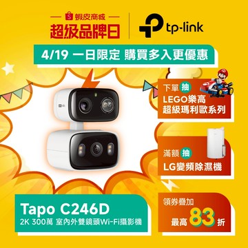 TP-Link Tapo C246D 雙2K 300萬 Wi-Fi監視器 室內外AI防護 彩色夜視 固定+旋轉