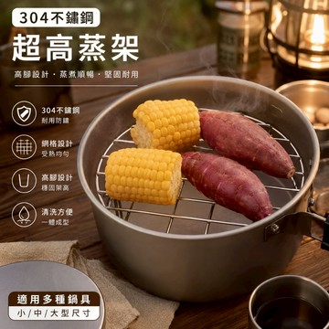 304精品不銹鋼超高蒸架【賀亞批發】304不鏽鋼蒸架 電鍋蒸架 蒸籠架 蒸煮架 高腳網架 蒸架 高腳蒸架 蒸網 蒸鍋架