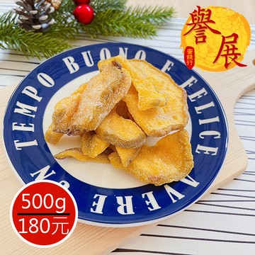 【譽展蜜餞】酸梅芭樂(芭樂乾) 特價500g/180元