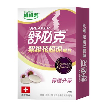 維維樂 舒必克紫錐花超涼喉片 20顆/盒