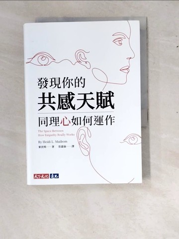 【書寶二手書T2／心理_RX9】發現你的共感天賦：同理心如何運作_麥波姆, 張嘉倫
