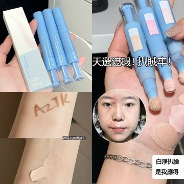 PINKCAT現貨✨AZTK貼貼遮瑕乳 高遮瑕液筆 水潤不卡粉 提亮修容 持久貼妝 遮黑眼圈、痘印、斑點 水潤 立體修容