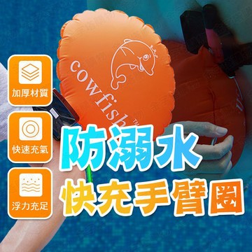 【🇹🇼2秒快速充氣！現貨免運 快速出貨】防溺水快充手臂圈 手臂圈 游泳手臂圈 游泳臂圈 浮力圈 救生手臂圈