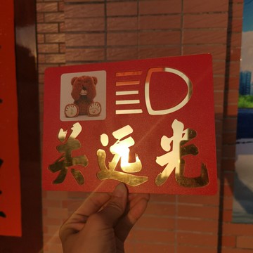關遠光狗提醒后方司機關大燈亮瞎眼捂眼熊反光亞克力貼后窗無黑膜