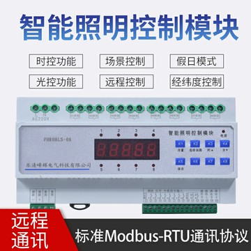 智能照明控制模塊4路6路8路12路16路16A集中控制開關時控經緯面板