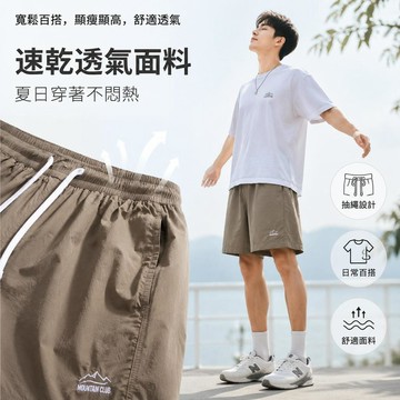 隔日達！當天發貨 日系 簡約百搭 短褲男 夏季短褲 舒適 透氣 戶外運動短褲 速乾短褲 機能短褲 尼龍短褲 男生短褲