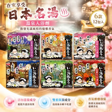 日本 白元 Hakugen Earth 溫泉 泡湯入浴劑 25g 泡湯劑 濁湯 泡澡粉 泡湯粉 入浴粉 泡澡