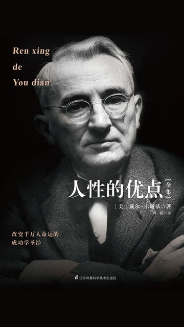 【電子書】人性的优点全集