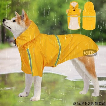 【台灣寄出】反光帶帽多色可選-宠物雨衣 狗狗雨衣 宠物四脚全包雨衣 中型犬雨衣 柯基雨衣 狗雨衣 宠物外出防水衣服