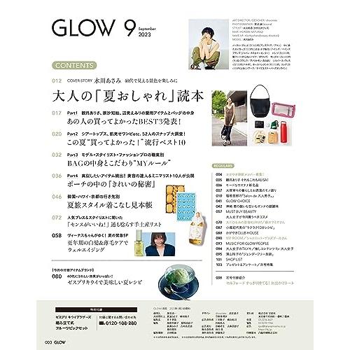 GLOW 2023年9月号 宝島社