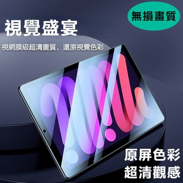 品質綠光玻璃貼 保護貼 適用iPad Air5 Air3 Air4 10.2寸 9 8 7 6 pro mini6/5