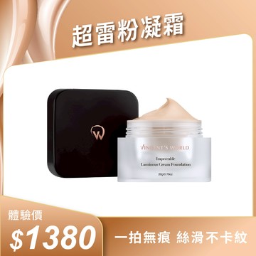 超雷粉凝霜｜一拍無痕 絲滑不卡紋 自然明亮好上手 瑕疵皮byebye！10秒還你天生好命肌😍 贈 超雷粉凝霜相應色體驗包