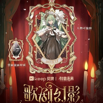 全新正品keep奬牌初音未來歌劇幻影天生歌手MIKU奬牌精美禮物