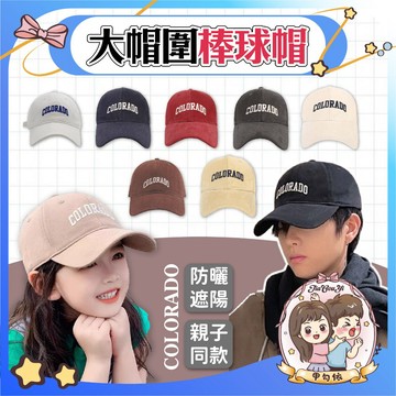 🌈甲勾依 快速出貨 大帽圍棒球帽 加大帽圍 棒球帽 遮陽帽 棒球帽 大臉救星 加大加深  帽子 顯臉小 防曬帽