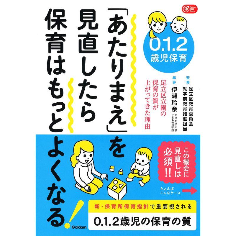 0.1.2歳児保育 あたりまえ を見直したら保育はもっとよくなる 足立区立園の保育の質が上がってきた理由