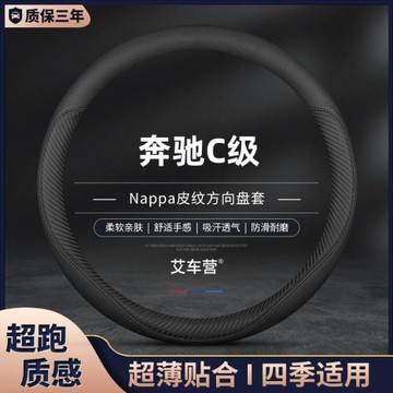 適用于港澳版奔馳C級W204 C200 C230 C180 C260方向盤套專用把套