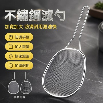 台灣出貨✨ 漏勺 食品級 網篩 過濾豆漿 撈餃子 瀝油 油炸 過濾米豆 家用 多用途撈勺