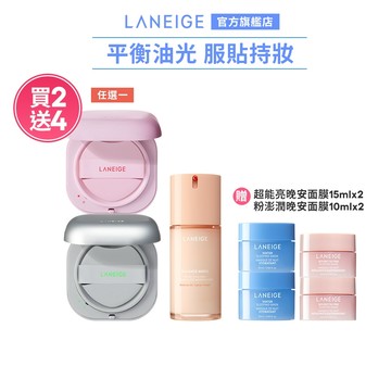 LANEIGE 蘭芝 零油光服貼底妝磁鐵組 全新升級NEO氣墊+米活萃穩膚無油光保濕乳80ml 持妝 韓國 官方旗艦店