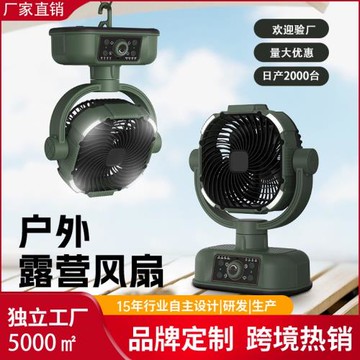 跨境新款戶外風扇可搖頭充電便攜式帶照明長續航戶外露營風扇