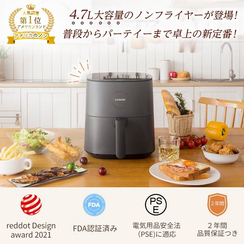COSORI エアフライヤー 4．7リットル 【公式通販】