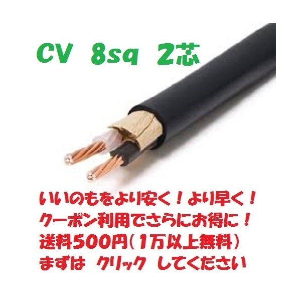 楽天市場】即日発送 CV 14sqx3c CVケーブル CV 14sq×3芯 (14mm