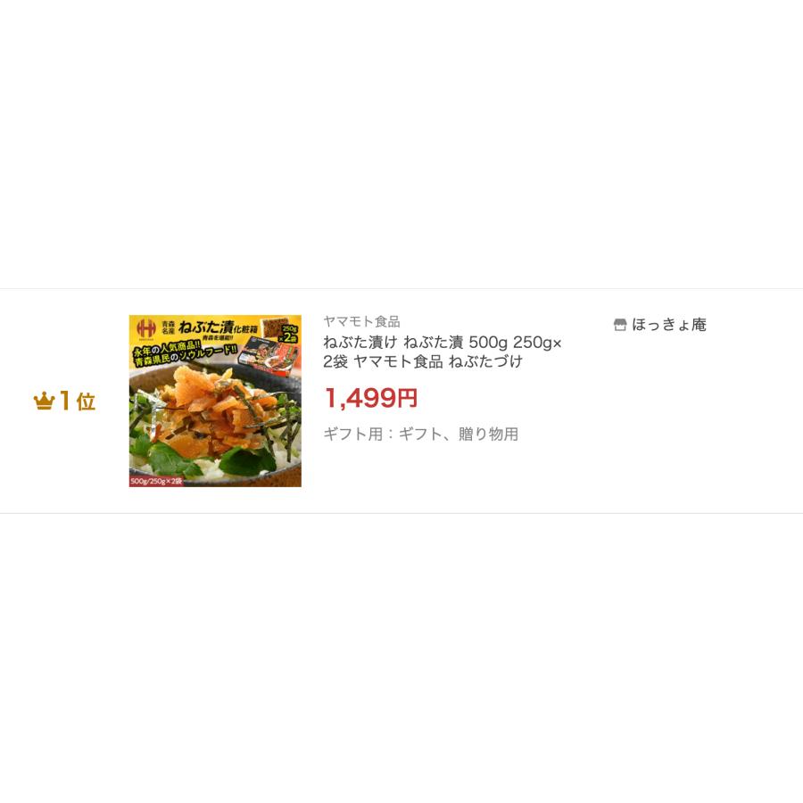 ねぶた漬け ねぶた漬 500g 250g×2袋 ヤマモト食品 ねぶたづけ お歳暮 ギフト