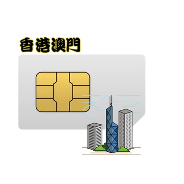 SIMFLY 【香港 澳門 5天無限量上網】 【原星光卡環遊卡系列 】