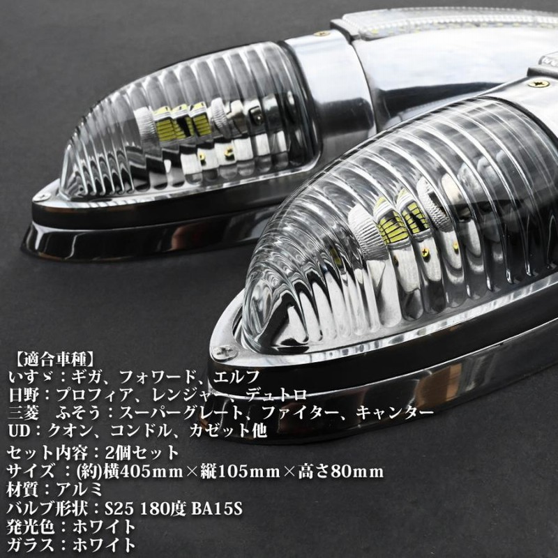 ナマズランプ ナマズマーカー 24v 2個 トラック デコトラ 舟形 レトロ デコトラ クリア ガラス LED カスタム ドレスアップ パーツ  ホワイト | LINEショッピング