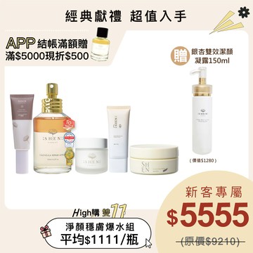 【雙11★淨顏穩膚爆水組】金盞花潤膚水125ml+無色防曬乳50g+潤色防曬30g+賦活霜50ml+卸妝膏80g  +加碼贈 潔顏凝露150ml