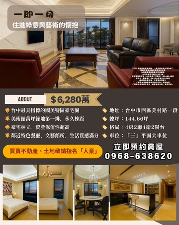 美術館一即一切無限視野千萬質感三平車美宅｜台中市西區美村路一段