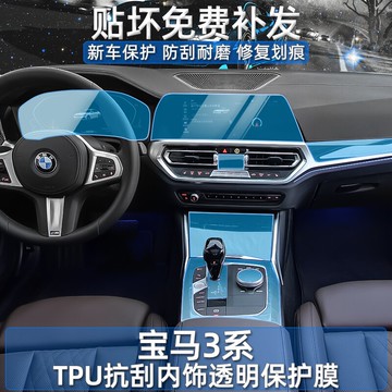 22款寶馬3系內飾貼膜中控屏幕保護膜鋼化膜車內用品改裝裝飾專用