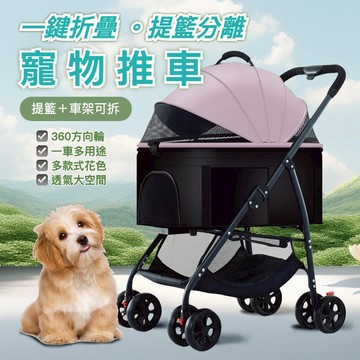 寵物推車 超輕量一鍵收折 可分離推車 狗推車 貓推車 寵物外出推車 狗狗推車 貓推車 寵物手推車 寵物外出推車