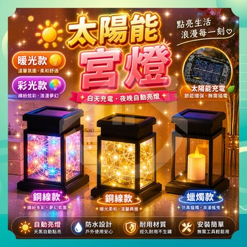 ✨台灣出貨✨太陽能宮燈 太陽能吊燈 掛燈露營 吊燈 庭院 花園 景觀 帳篷燈 裝飾燈 咖啡廳 防水 陽臺 樹燈 蠟燭燈