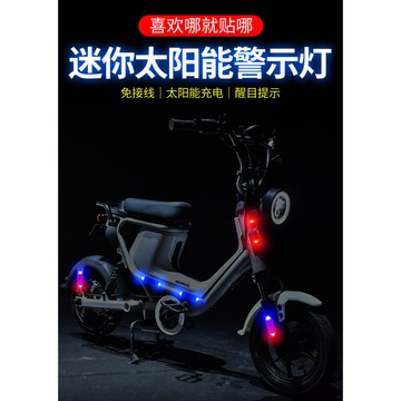 BY. 太陽能警示燈、追尾燈、後尾燈、剎車燈、閃爍燈、紅藍警示燈、【G801】