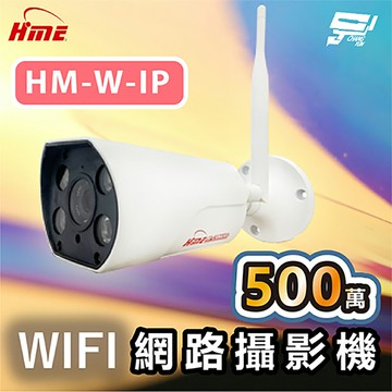 昌運監視器 環名HME HM-W-IP 500萬WIFI網路攝影機 內建麥克風 有效偵測距離20M 防護等級IP68