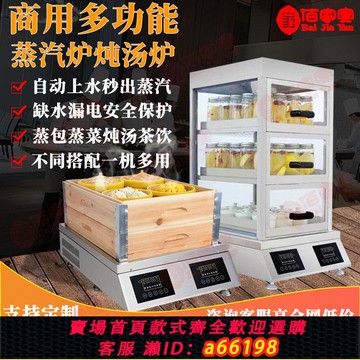 【台灣公司 可開發票】臺式多功能商用蒸包爐蒸汽爐智能燉湯爐早餐餐廳快速蒸汽爐蒸包柜
