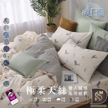 岱思夢 買1送1 獨家花色 天絲鋪棉兩用被套 雙人6x7尺 台灣製造 多款任選 (下單時請務必備註)