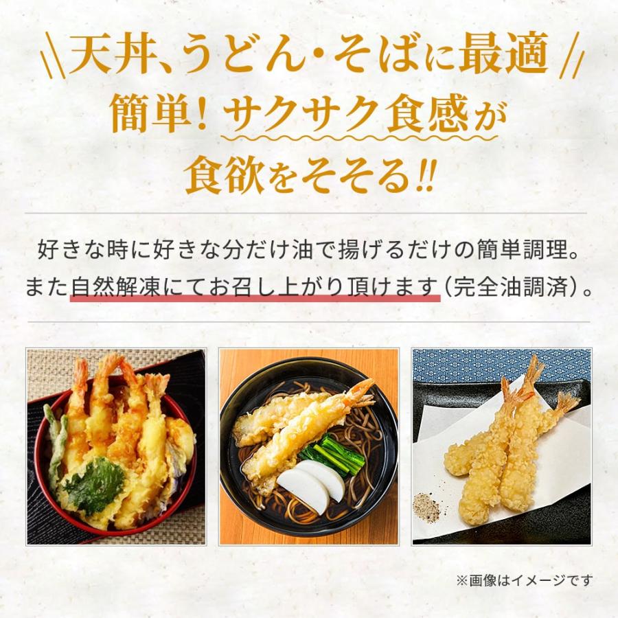 えび天ぷら 26 30サイズ 30本 送料無料