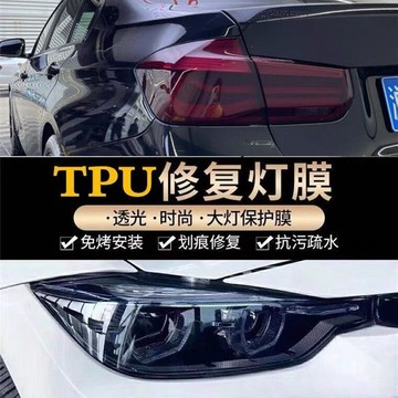 🚀台灣出貨🚀 汽車燈膜改裝tpu熏黑燈膜大燈透明防刮痕尾燈改色貼膜尾燈膜