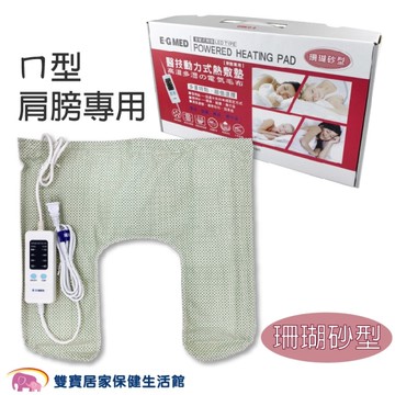 醫技動力式熱敷墊 珊瑚砂型20x20 肩膀適用 台灣製造 (濕熱電毯 電熱毯 )