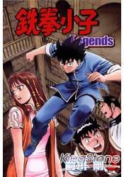 鐵拳小子Legends05