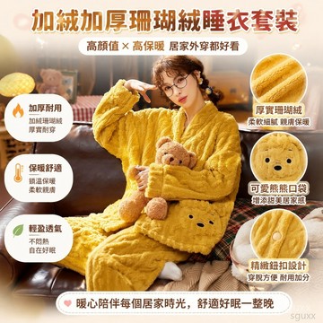 睡衣 珊瑚絨睡衣女加絨加厚保暖冬天長袖兩件套法蘭絨家居服套裝可外穿 高顏值睡衣 居家服 保暖居家睡衣 居家睡衣套裝